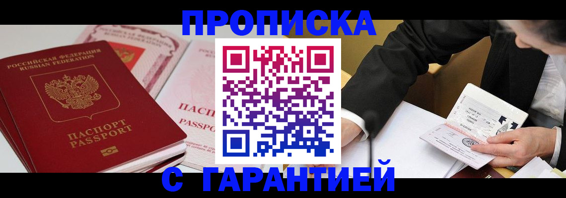 временная регистрация собственник в Миньяре